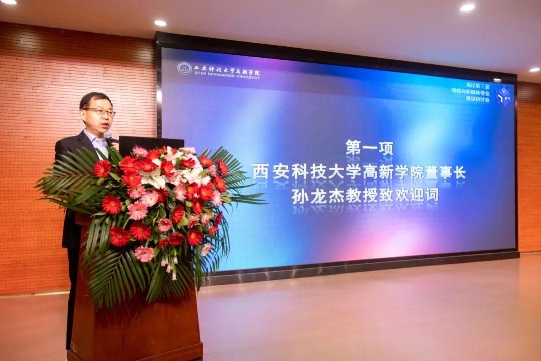 【西部網(wǎng)】第七屆高校網(wǎng)絡(luò)與新媒體專業(yè)建設(shè)研討會(huì)在西安舉行