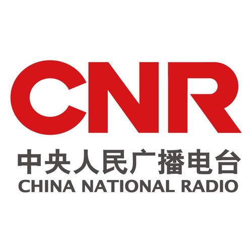 中央人民廣播電臺(tái)