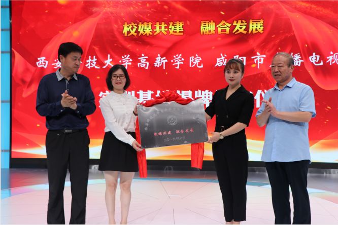 咸陽(yáng)市廣播電視臺(tái)