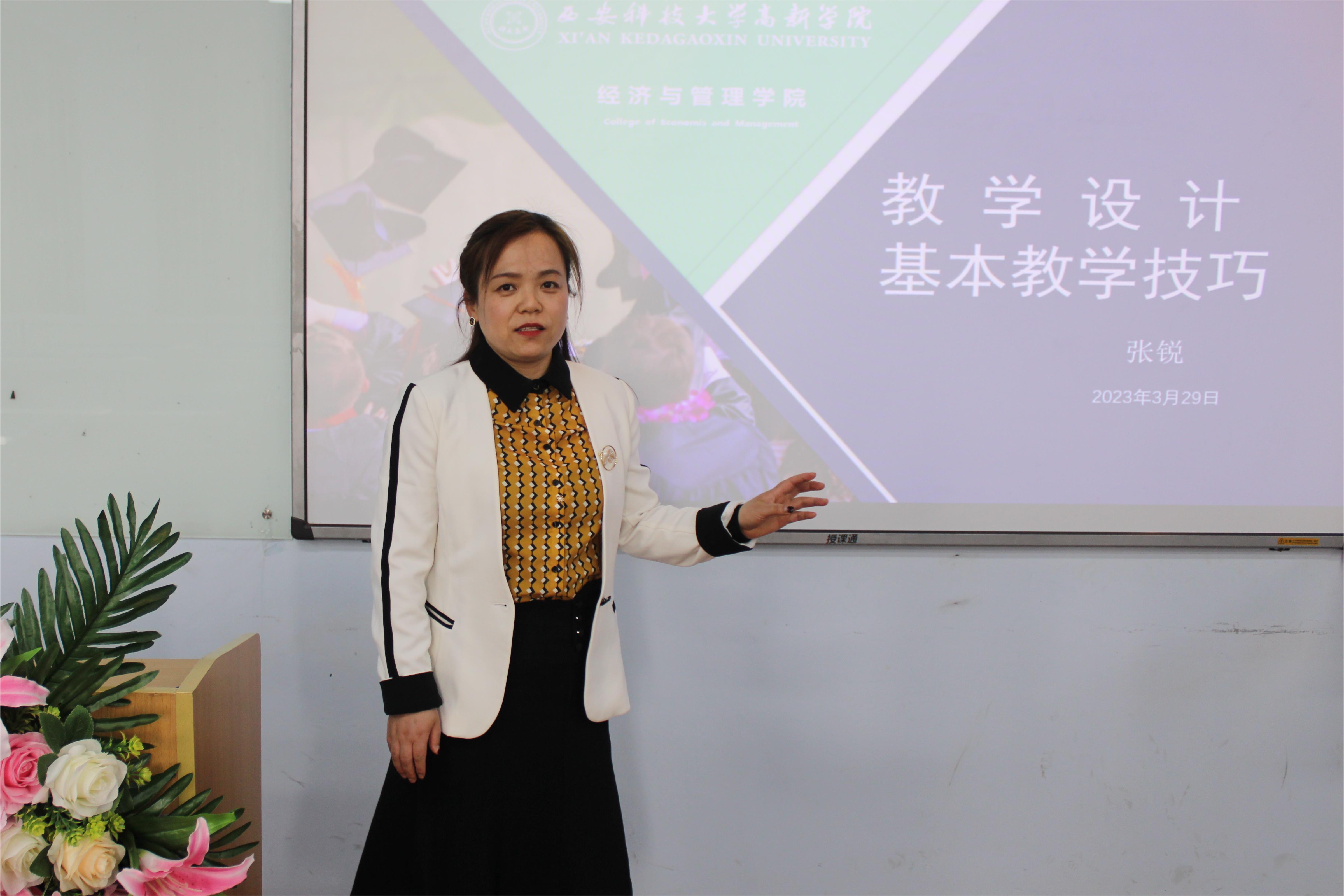 經(jīng)濟與管理學(xué)院卓越講師第三講