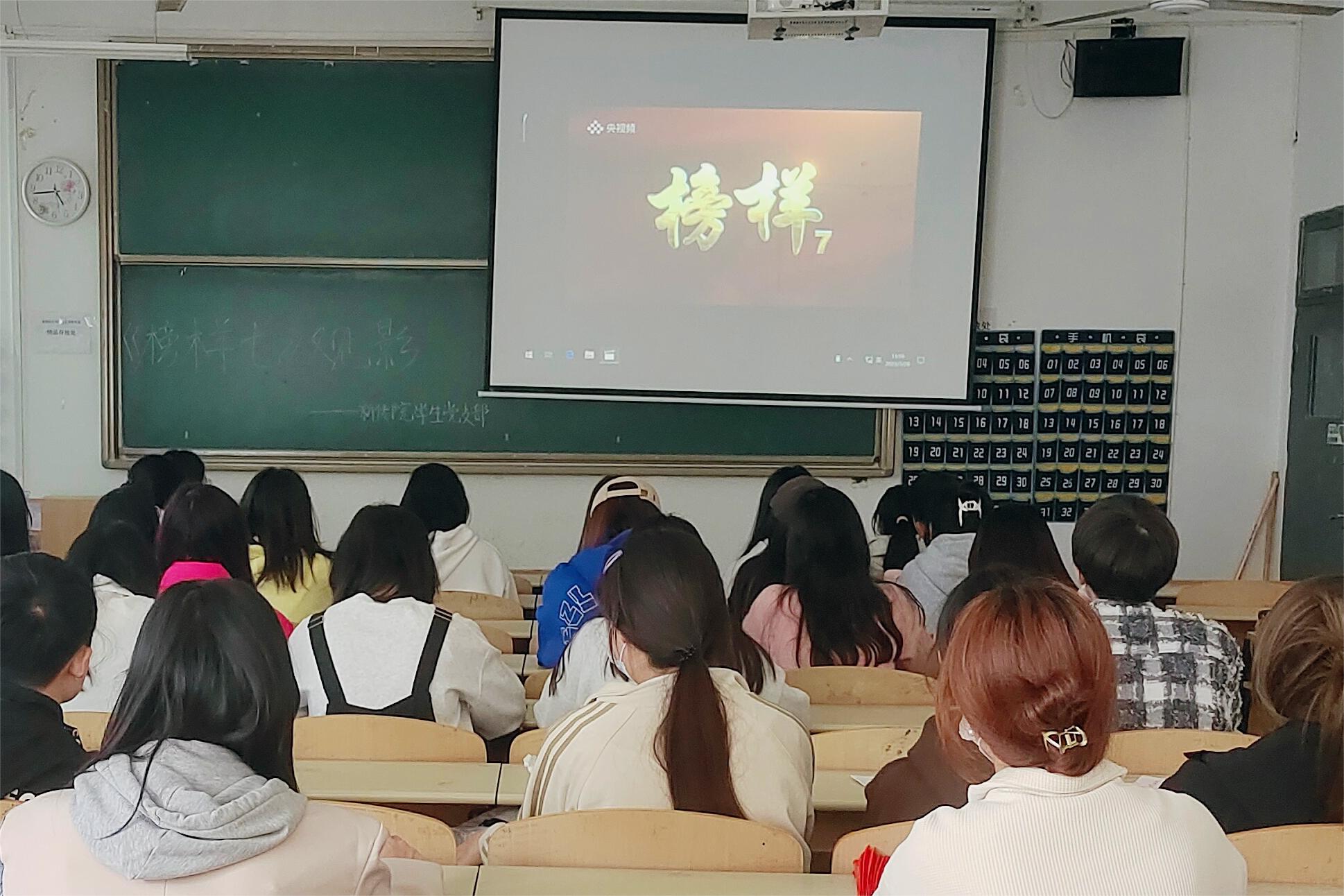 新傳媒學(xué)院學(xué)生黨支部組織積極分子同學(xué)觀看《榜樣7》