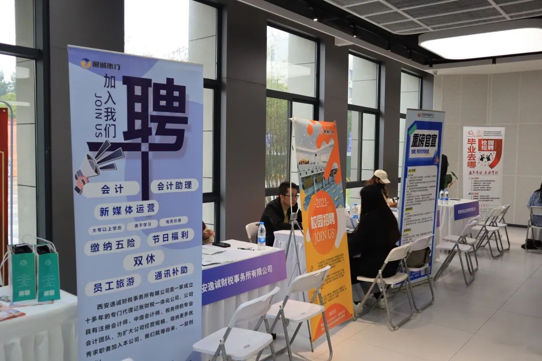 聯(lián)合西安代記賬協(xié)會(huì)舉辦財(cái)稅行業(yè)專場(chǎng)招聘會(huì)