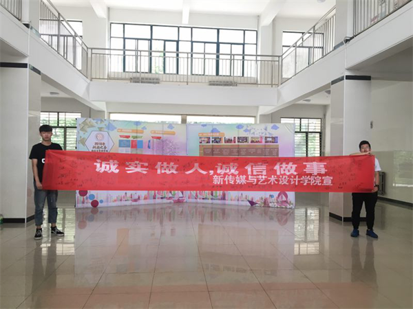 新傳媒與藝術(shù)設(shè)計(jì)學(xué)院開展誠(chéng)信教育簽名活動(dòng)