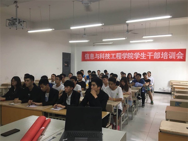 信科院舉辦學(xué)生干部培訓(xùn)大會