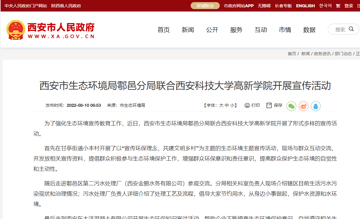【西安市人民政府】生態(tài)環(huán)境鄠邑分局聯(lián)合西安科技大學高新學院開展環(huán)保宣傳活動