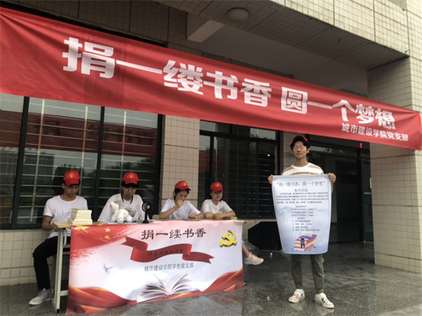 城建學(xué)院舉辦“捐一縷書香，圓一個夢想”捐書活動