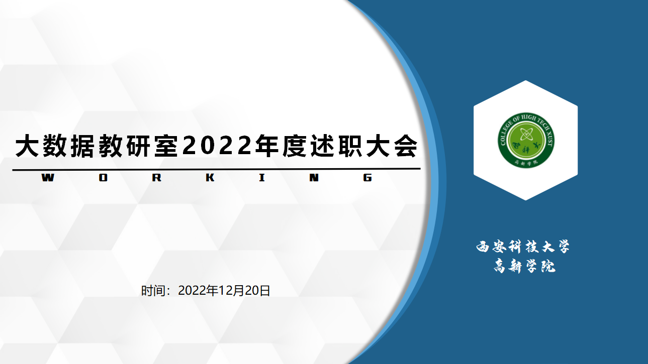 經(jīng)濟(jì)與管理學(xué)院各教研室開展2022年度述職會(huì)議