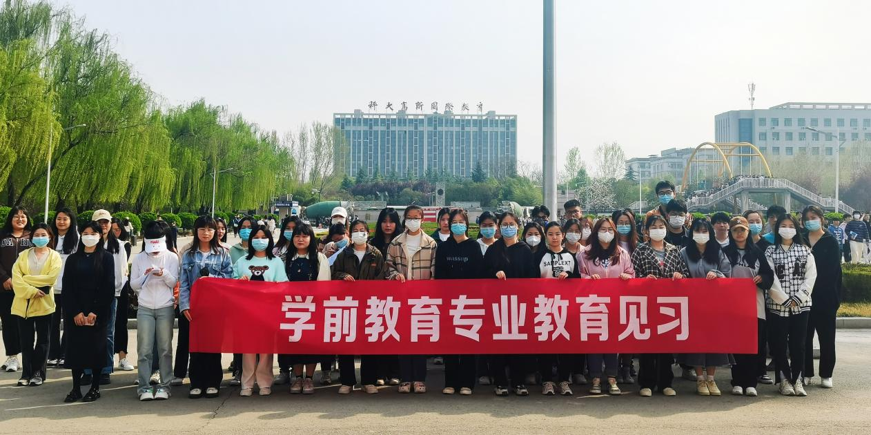 學(xué)前教育系：扎實推進教育見習(xí)，提升學(xué)生就業(yè)競爭力