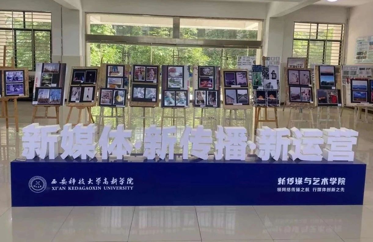 數(shù)字媒體藝術(shù)專業(yè)成功舉辦攝影課程作品展