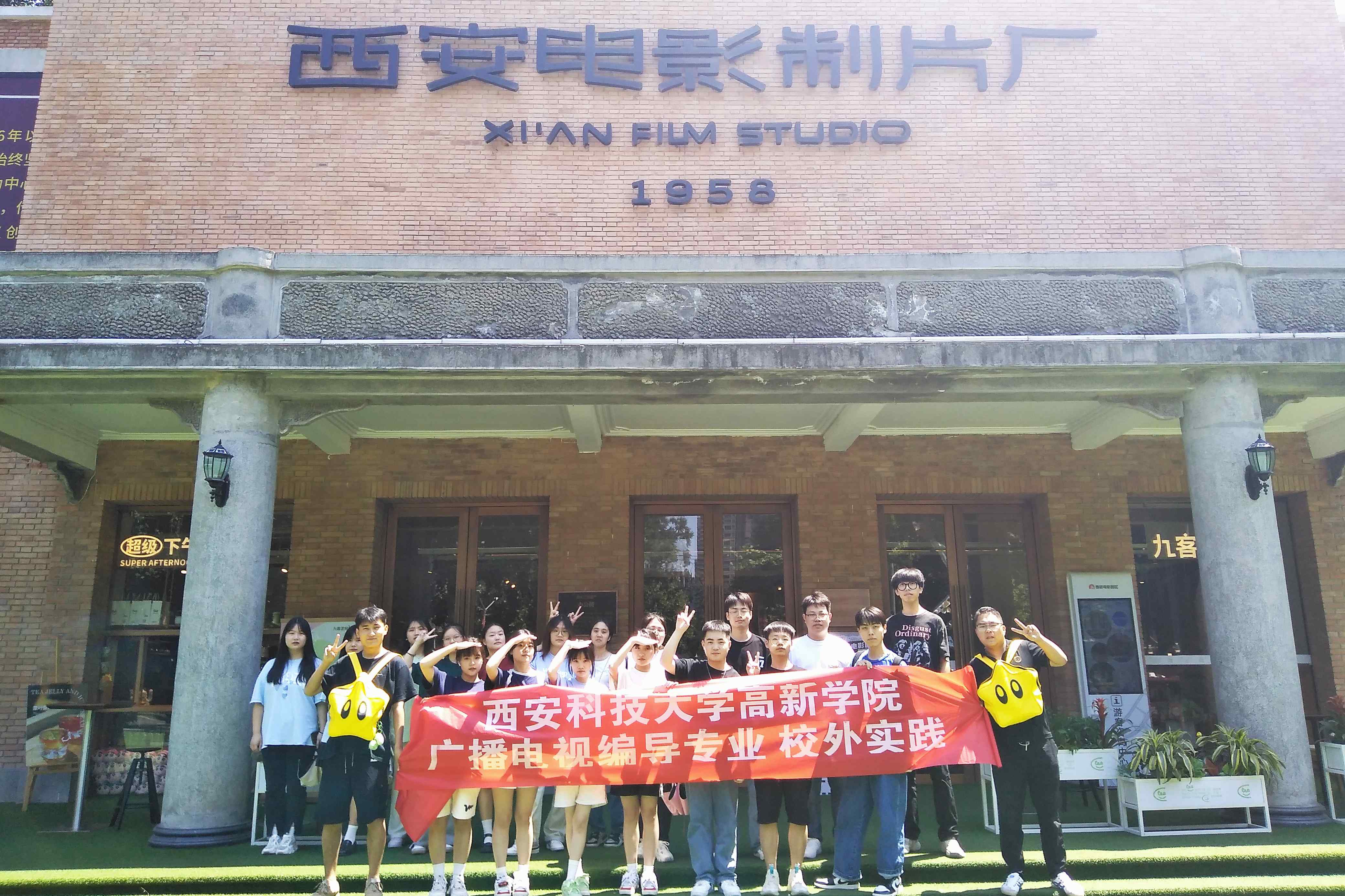 新傳媒與藝術(shù)學(xué)院廣播電視編導(dǎo)專業(yè)2020級學(xué)生赴西安電影制片廠開展實(shí)踐活動(dòng)