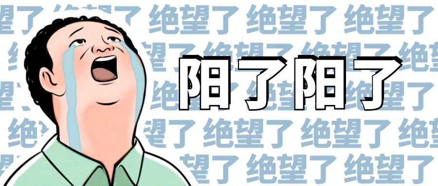 “我也陽了怎么辦？”聽聽“陽康”們經(jīng)歷了啥