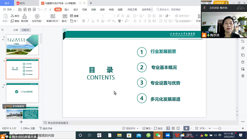 【工作聚焦】經(jīng)濟(jì)與管理學(xué)院2022級大數(shù)據(jù)與會計(jì)專業(yè)新生入學(xué)教育順利舉行