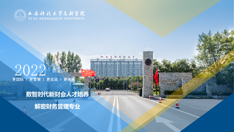 經(jīng)濟(jì)與管理學(xué)院2022級財務(wù)管理專業(yè)新生入學(xué)教育圓滿結(jié)束