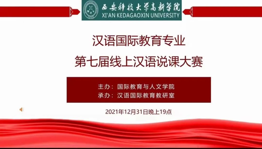 【云端說課】漢語國際教育專業(yè)舉辦第七屆線上漢語說課大賽總決賽結(jié)束