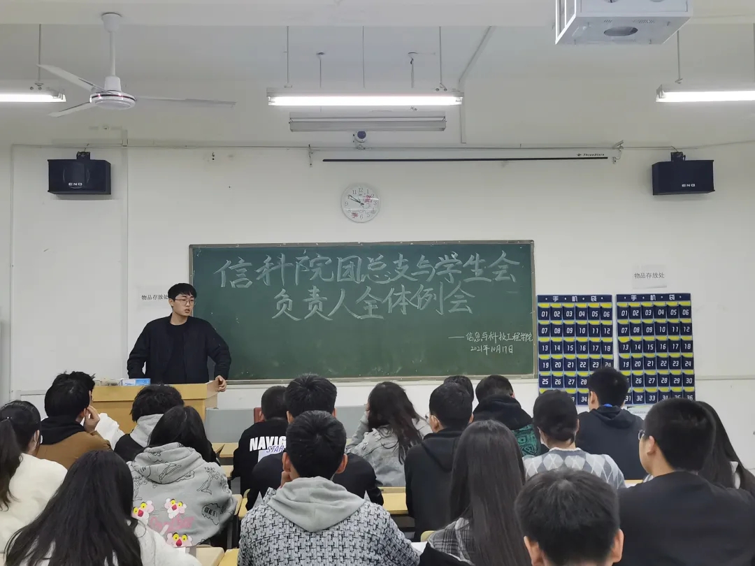 【信科學(xué)院】團(tuán)總支學(xué)生會(huì)召開學(xué)生會(huì)負(fù)責(zé)人全體會(huì)議