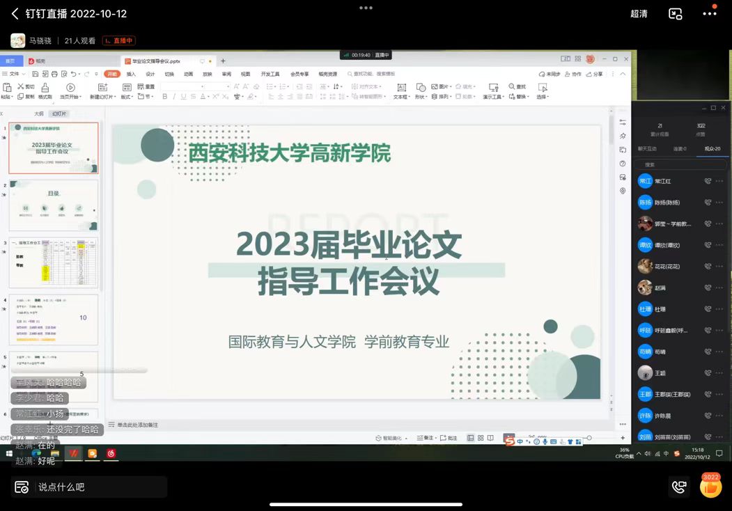 學(xué)前教研室開展2023屆畢業(yè)生論文指導(dǎo)線上工作會(huì)議