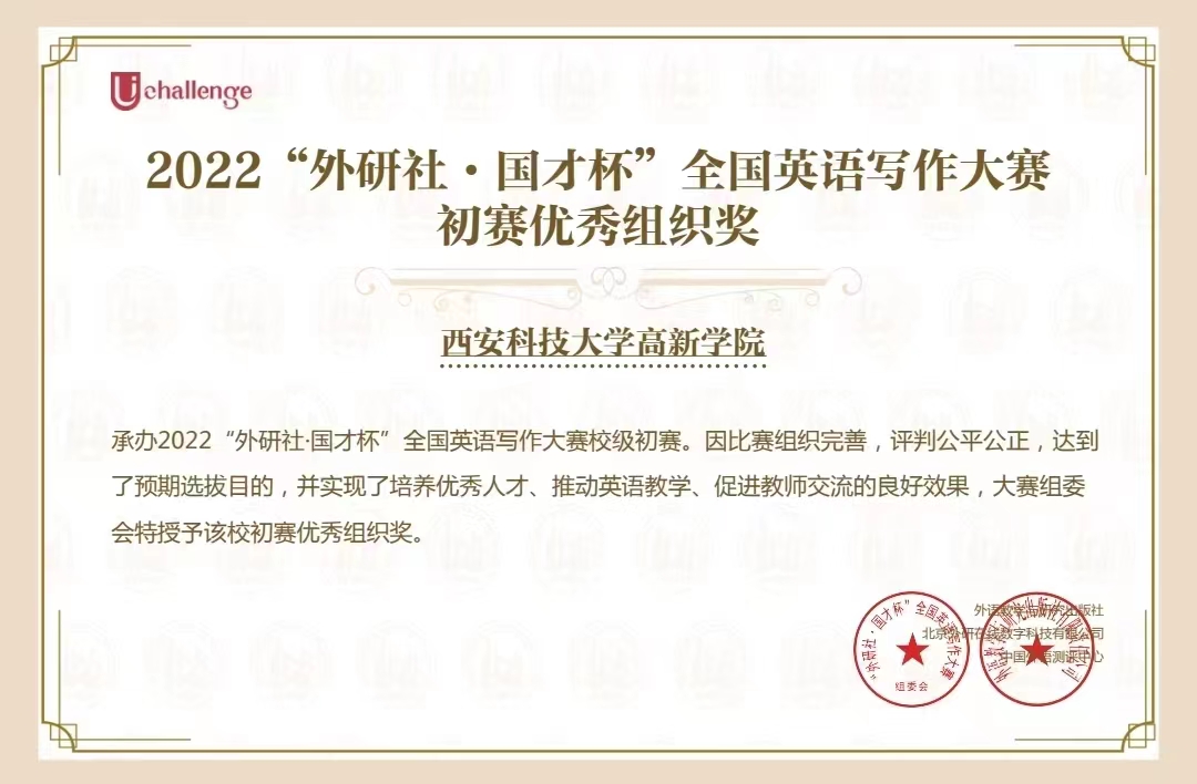國際教育與人文學(xué)院2022年“外研社·國才杯”全國英語寫作大賽、閱讀大賽首戰(zhàn)喜報(bào)