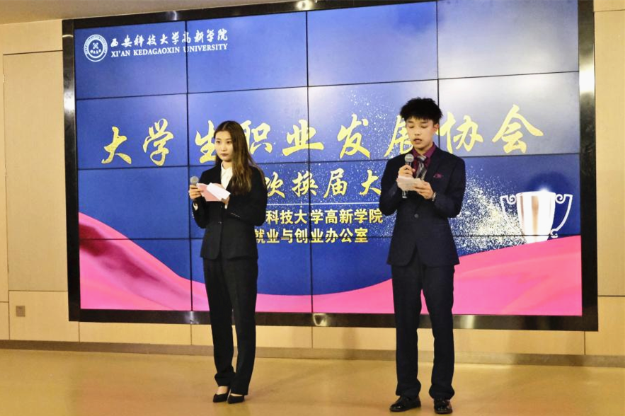 續(xù)寫(xiě)嶄新篇章！大學(xué)生職業(yè)發(fā)展協(xié)會(huì)舉行換屆大會(huì)