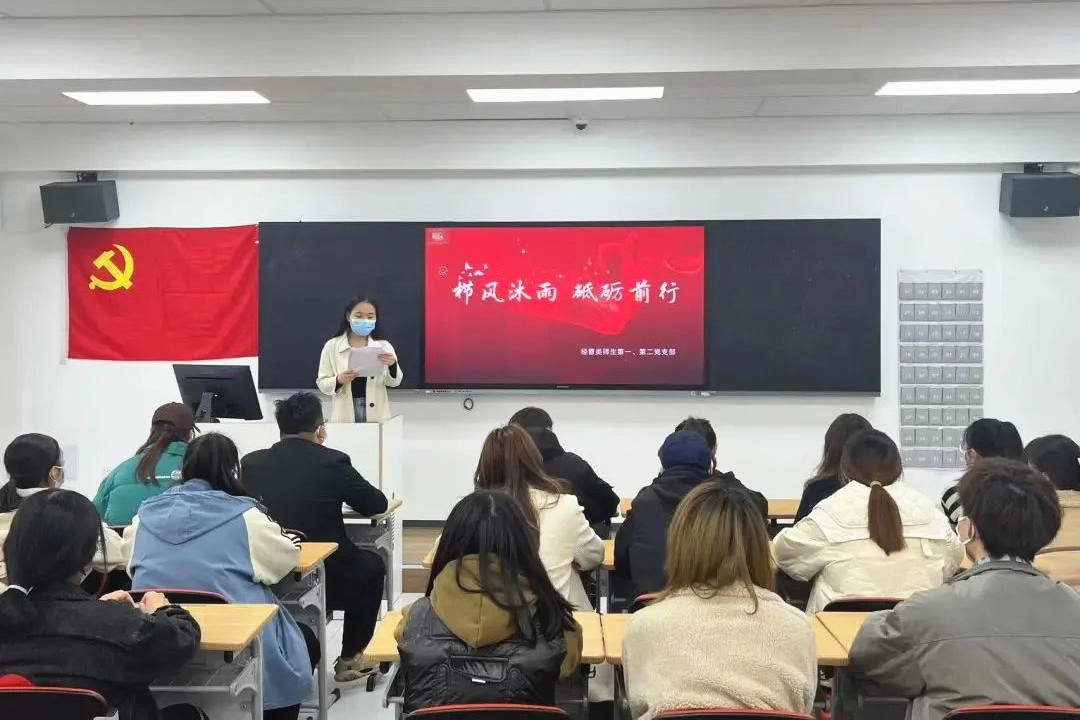 經(jīng)管類師生第一、第二黨支部召開支部大會