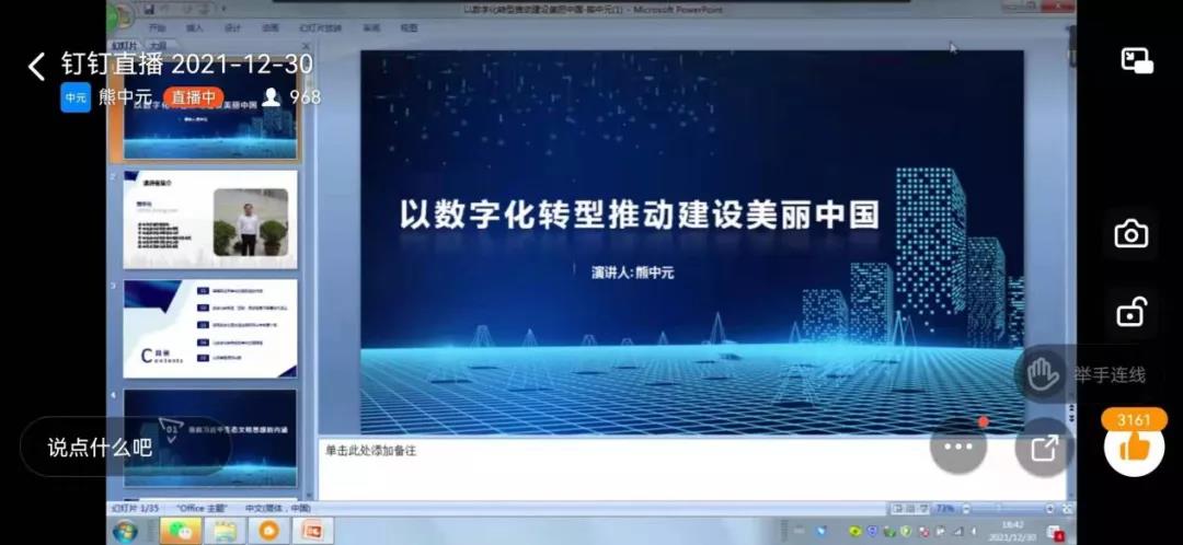 【交流學(xué)習(xí)】城建開展智慧云講座