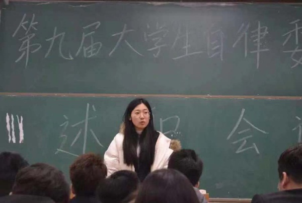  大學生自律委員會述職會議圓滿完成