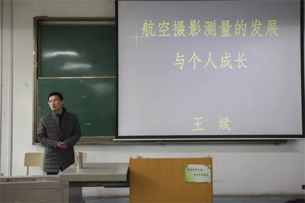 “航空攝影測量的發(fā)展與個人成長”教學講座成功舉辦