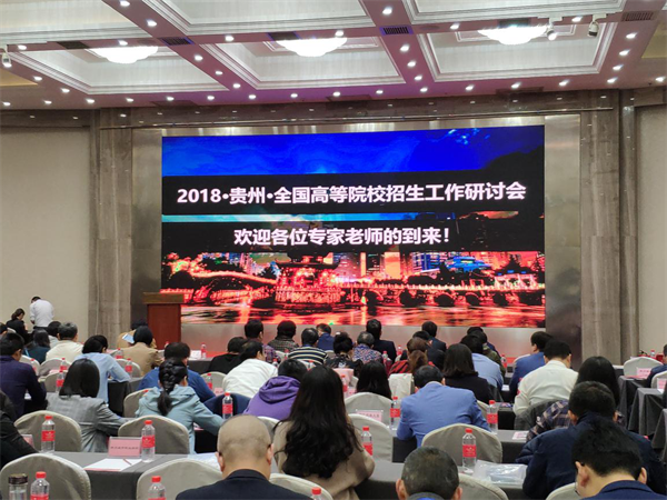 我院教師參加全國高等院校招生工作研討會(huì)