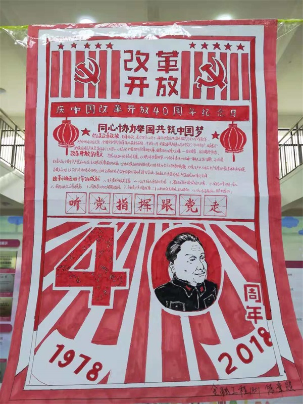 新傳媒與經(jīng)濟(jì)管理學(xué)院“慶祝改革開(kāi)放四十周年手抄報(bào)”活動(dòng)圓滿結(jié)束