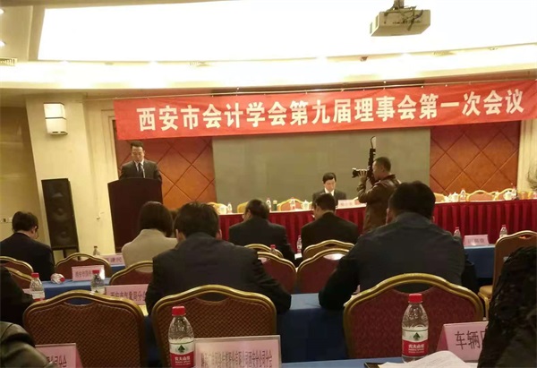 新傳媒與經(jīng)管學院副院長應邀參加西安市會計學會第九屆理事會
