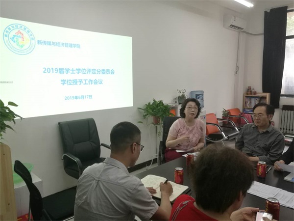 新傳媒與經(jīng)管管理學(xué)院學(xué)士學(xué)位評定分委員會會議順利召開