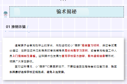 萌新入學(xué)！這份開學(xué)季防詐騙指南請收好！