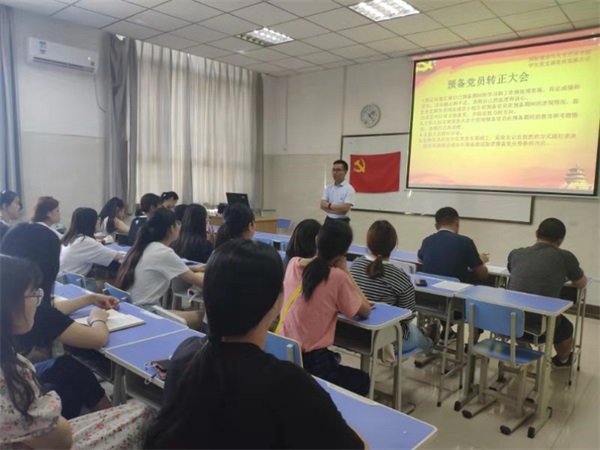 黨支部關(guān)于預(yù)備黨員發(fā)展及轉(zhuǎn)正大會(huì)