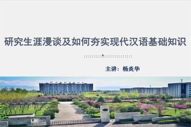 漢語國際教育專業(yè)專家系列講座圓滿舉行