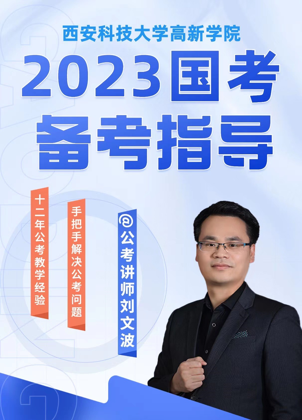 一戰(zhàn)成“公”！2023國考備考指導(dǎo)講座順利舉行