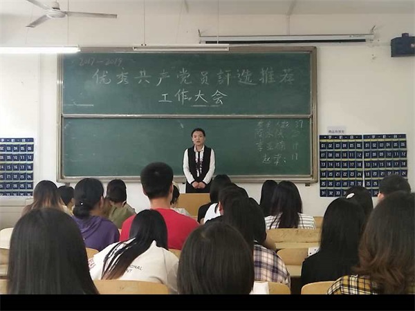優(yōu)秀共產(chǎn)黨員評優(yōu)推薦工作大會