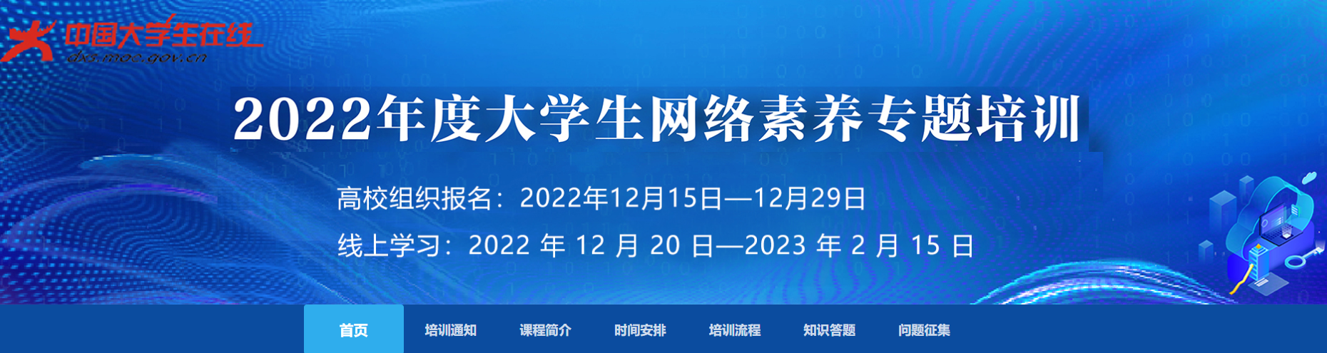 學(xué)院158名同學(xué)獲得中國大學(xué)生在線“2022年度大學(xué)生網(wǎng)絡(luò)素養(yǎng)專題培訓(xùn)”結(jié)業(yè)證書