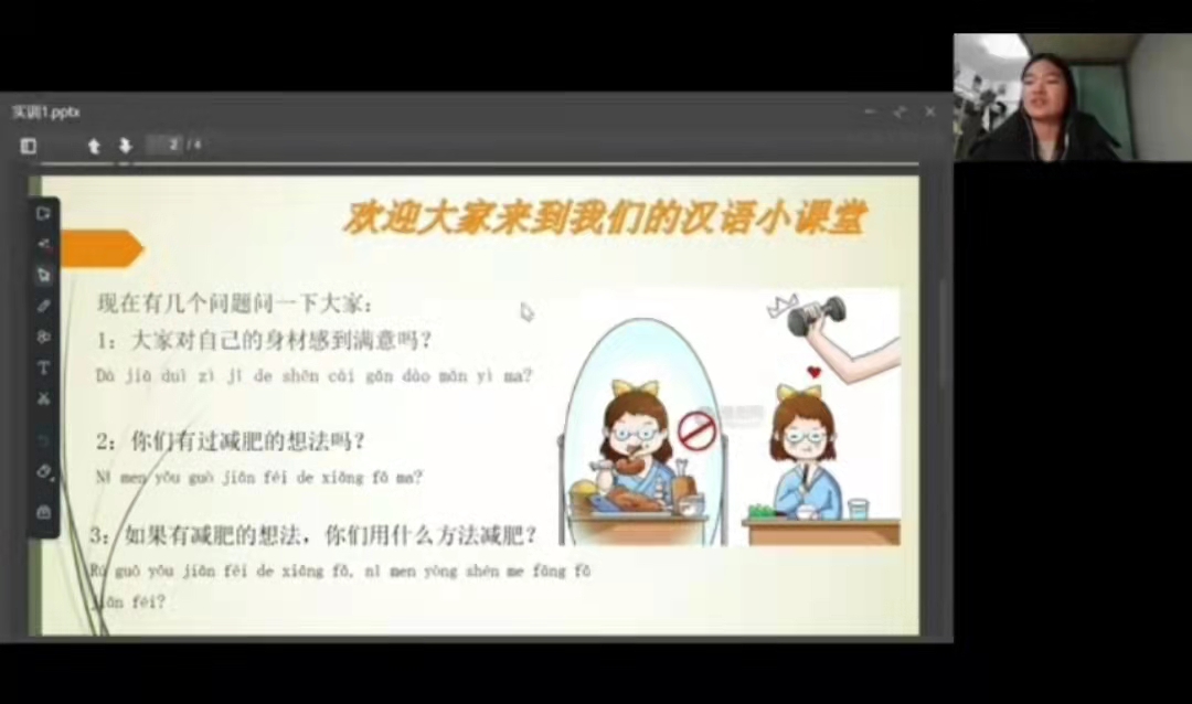 【云端實訓】漢語國際教育專業(yè)實訓實踐課程進行中