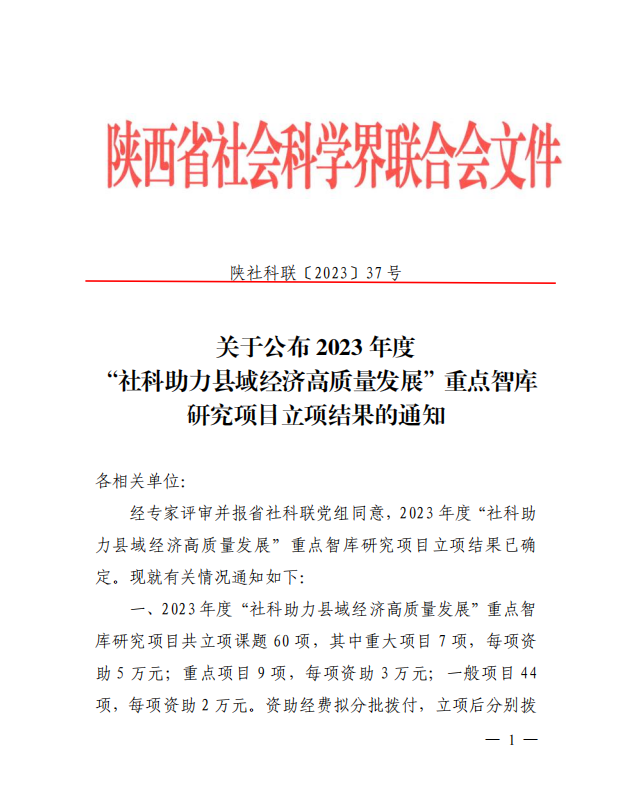 經(jīng)濟與管理學院多項社科聯(lián)項目喜獲立項、順利結(jié)項