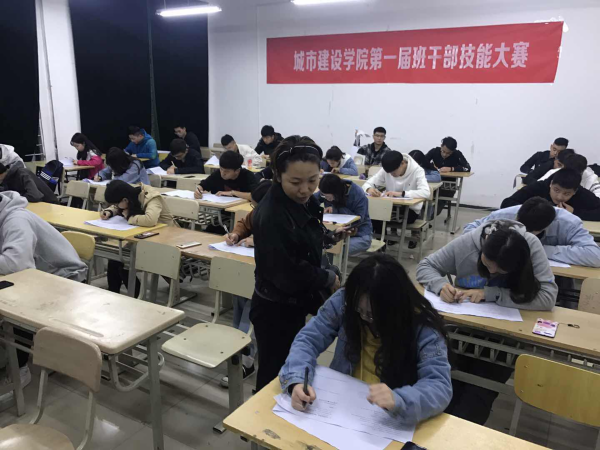 城建學(xué)院第一屆班干部技能大賽拉開序幕！