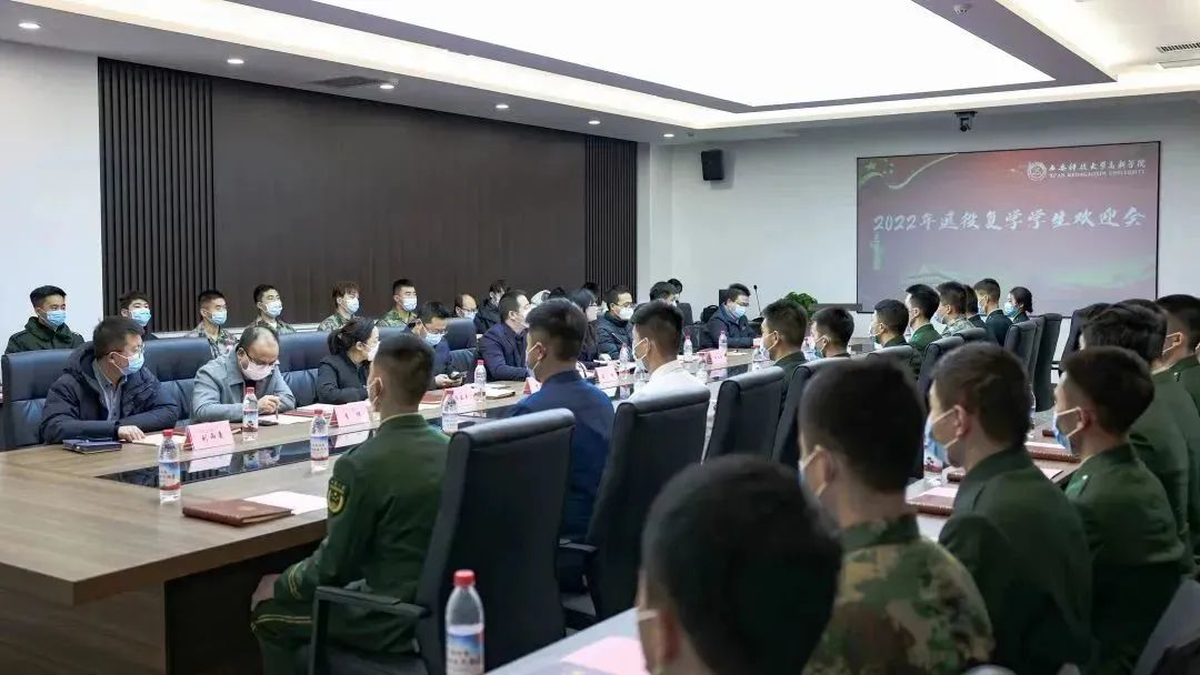 退役不褪色，整裝再出發(fā)！學(xué)院召開2022年退役復(fù)學(xué)學(xué)生歡迎會