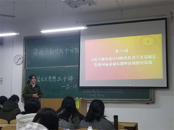 國際教育與人文藝術(shù)學(xué)院黨支部組織開展專題宣講活動