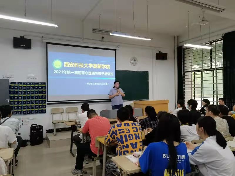 科大高新2021 年第一屆大學(xué)生朋輩心理輔導(dǎo)骨干培訓(xùn)結(jié)束