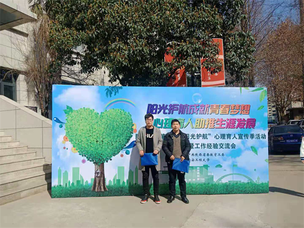 陜西高校第四屆“陽光護航”心理育人宣傳季活動啟動