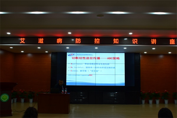 我院舉辦大學生艾滋病防治知識講座
