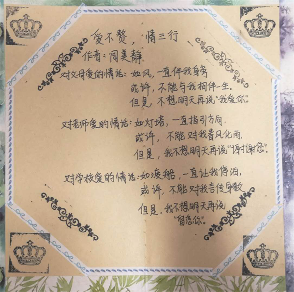 城市建設(shè)學(xué)院組織開展三行情書寫作大賽