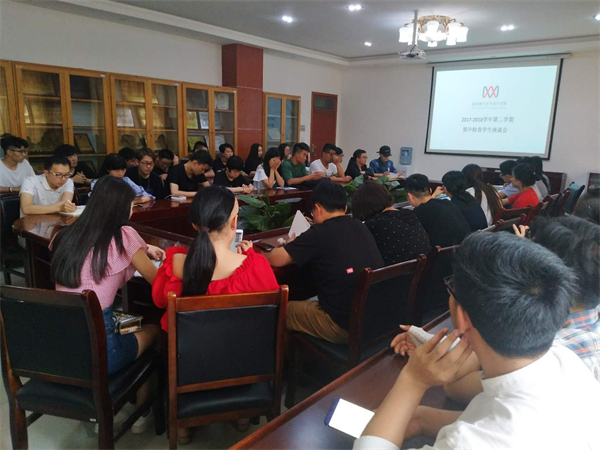 新傳媒與藝術(shù)設(shè)計學(xué)院2017-2018第二學(xué)期學(xué)生代表座談會