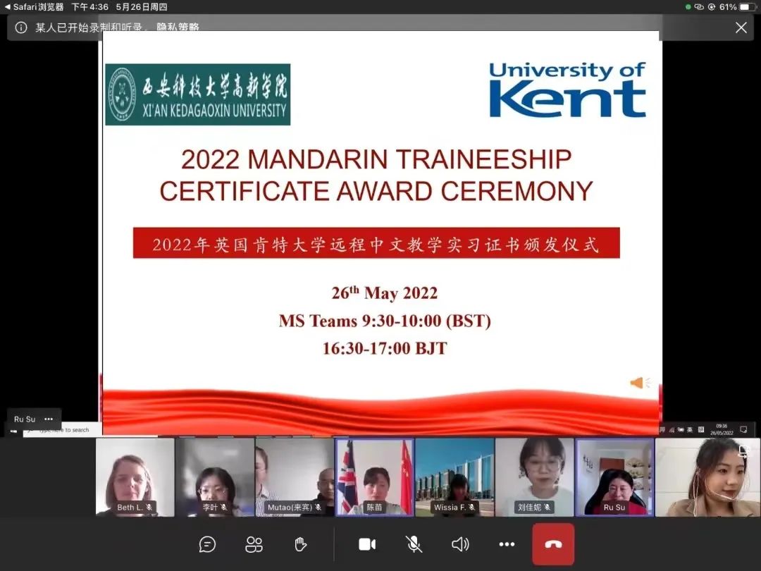 英國肯特大學網絡中文課堂第二期中文教學實習證書頒發(fā)儀式順利舉行