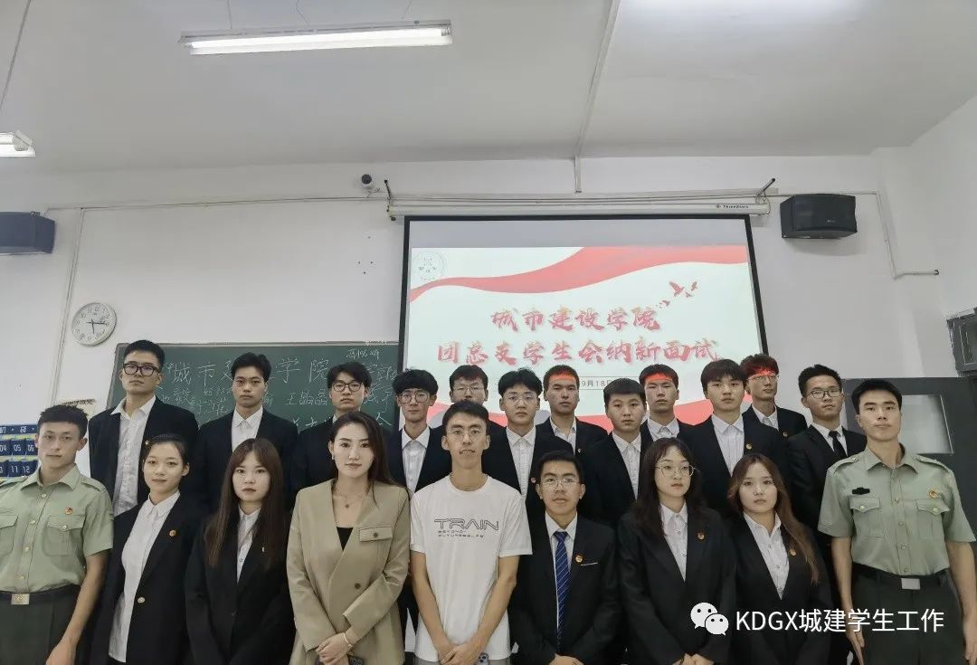 城市建設(shè)學(xué)院團總支學(xué)生會舉辦納新面試