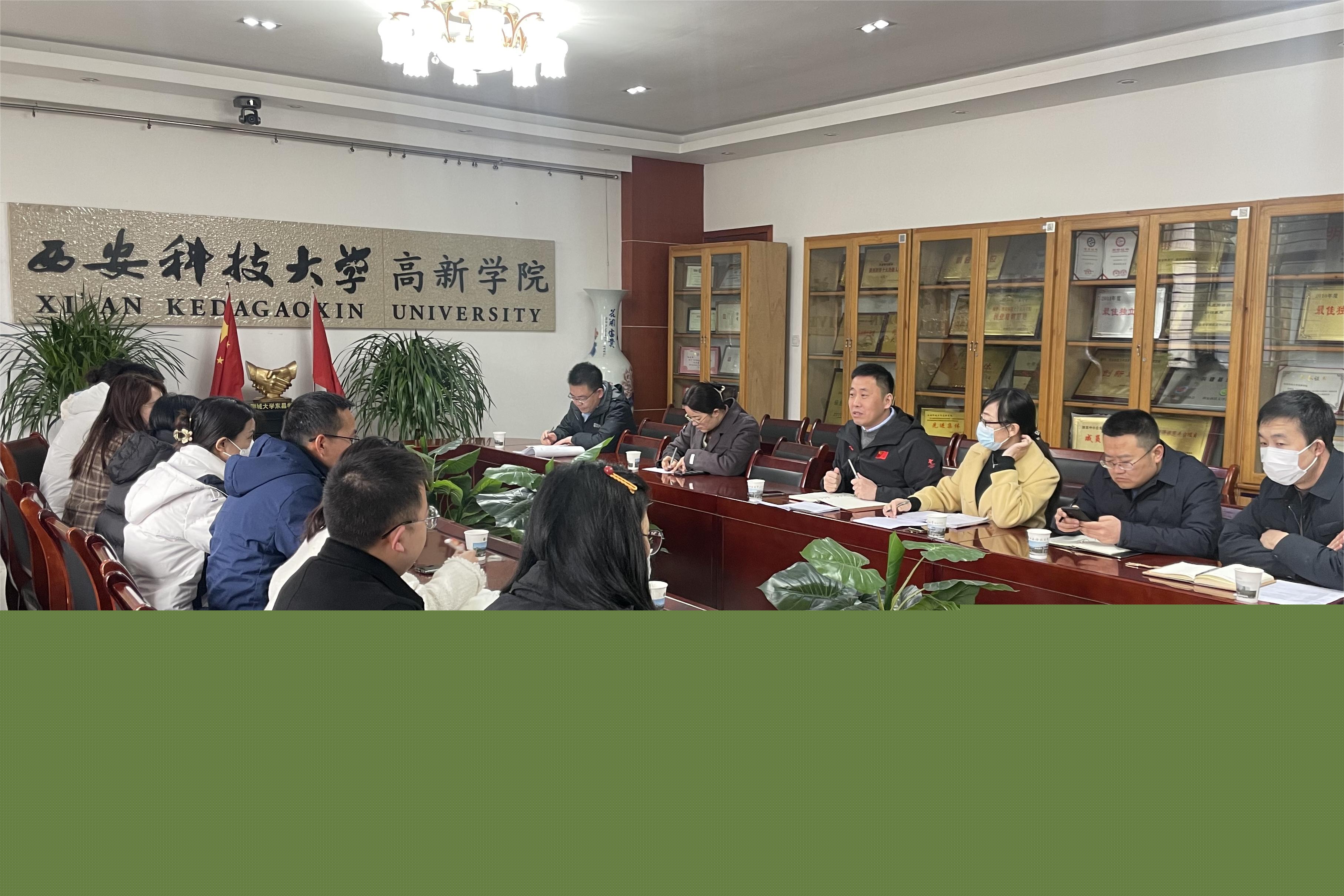 高新學(xué)院組織召開(kāi)新學(xué)期學(xué)生工作會(huì)議