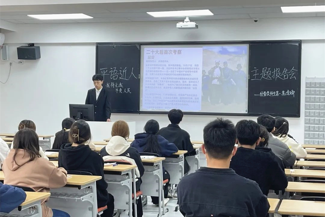 經(jīng)管類師生第一、第二黨支部開展“平語(yǔ)近人”主題報(bào)告會(huì)
